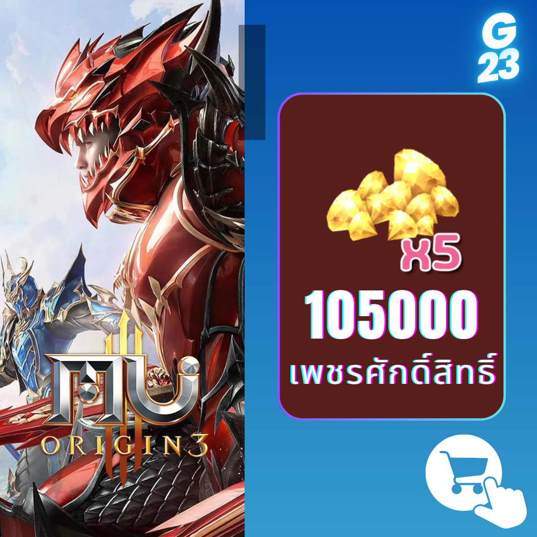 Mu3 Origin : 105,000 เพชรศักดิ์สิทธิ์