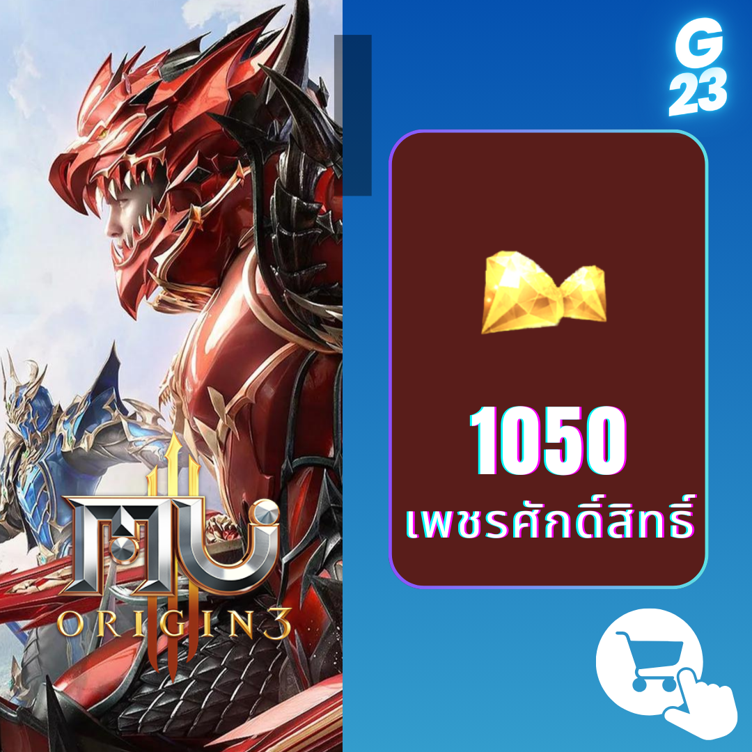 Mu3 Origin : 1050 เพชรศักดิ์สิทธิ์