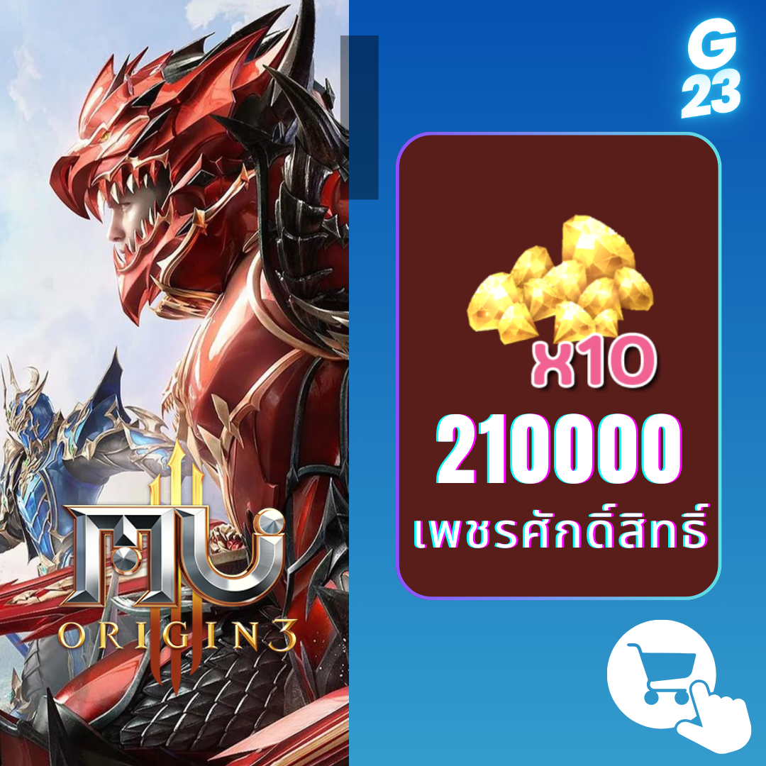 Mu3 Origin : 210,000 เพชรศักดิ์สิทธิ์