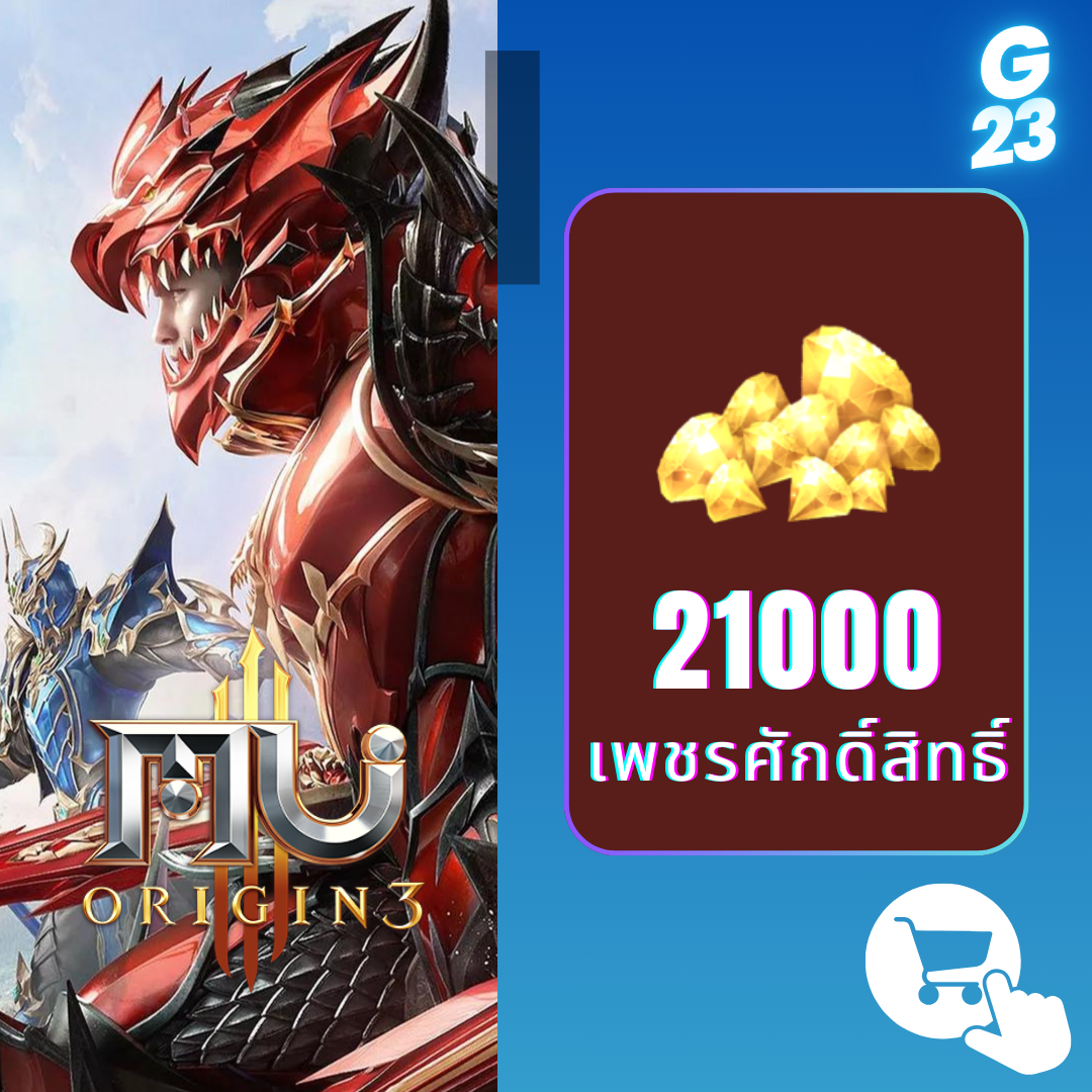 Mu3 Origin : 21000 เพชรศักดิ์สิทธิ์