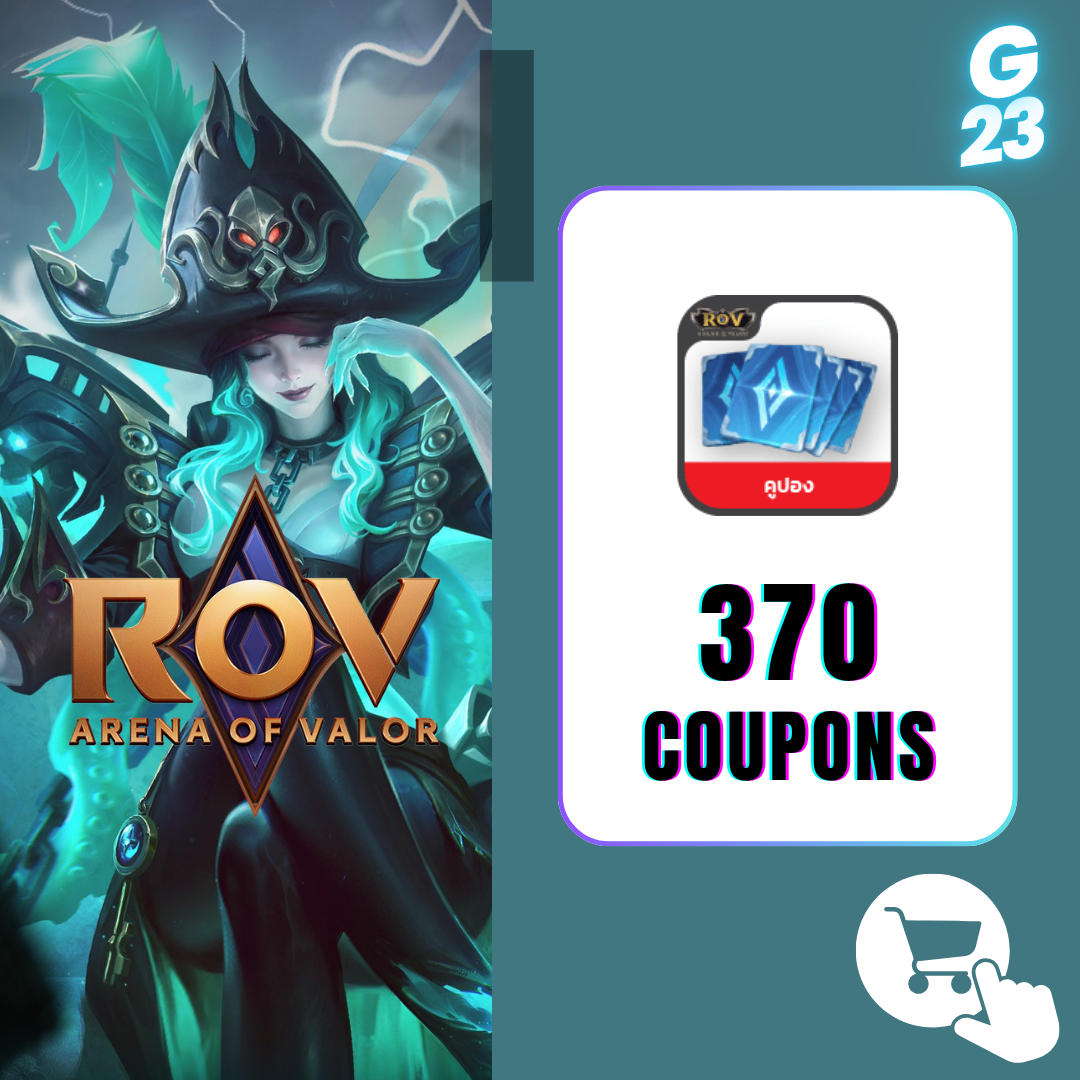 Garena RoV : 370 คูปอง
