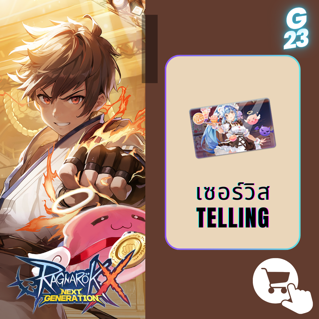 ROX : เซอร์วิส Telling